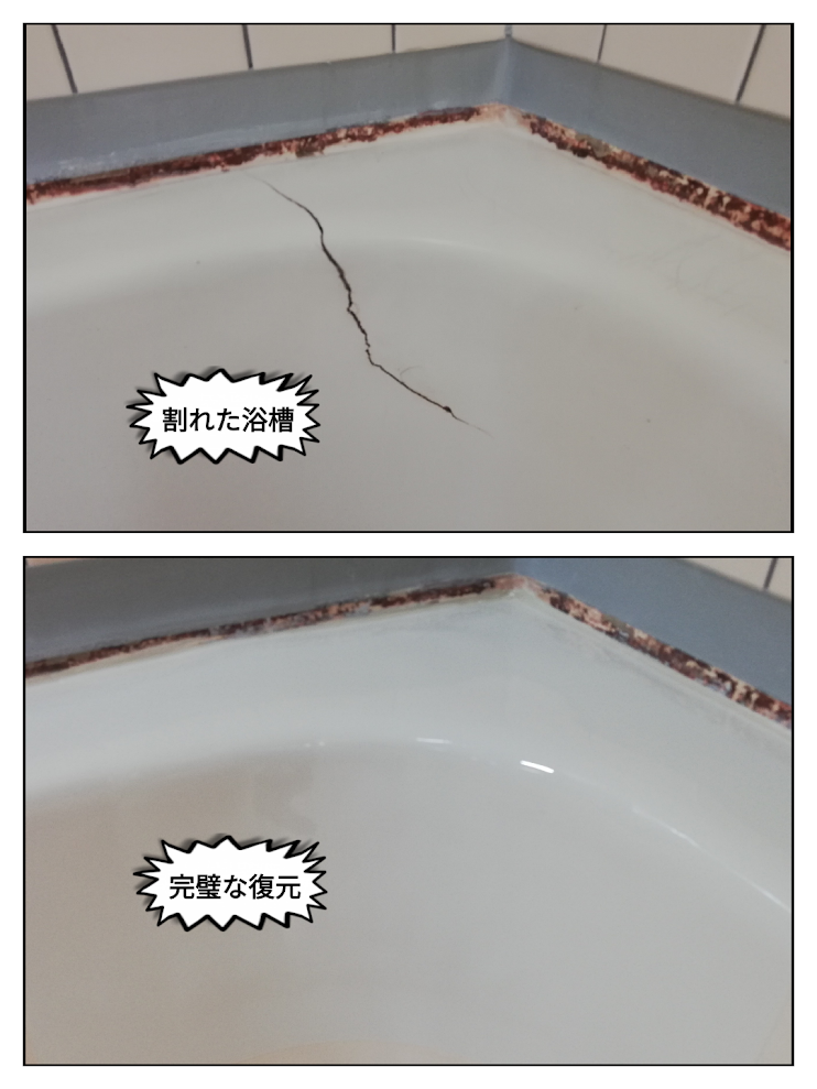 大浴場の浴槽修理