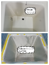 ＦＲＰ浴槽のひび割れ＠三重県川越町