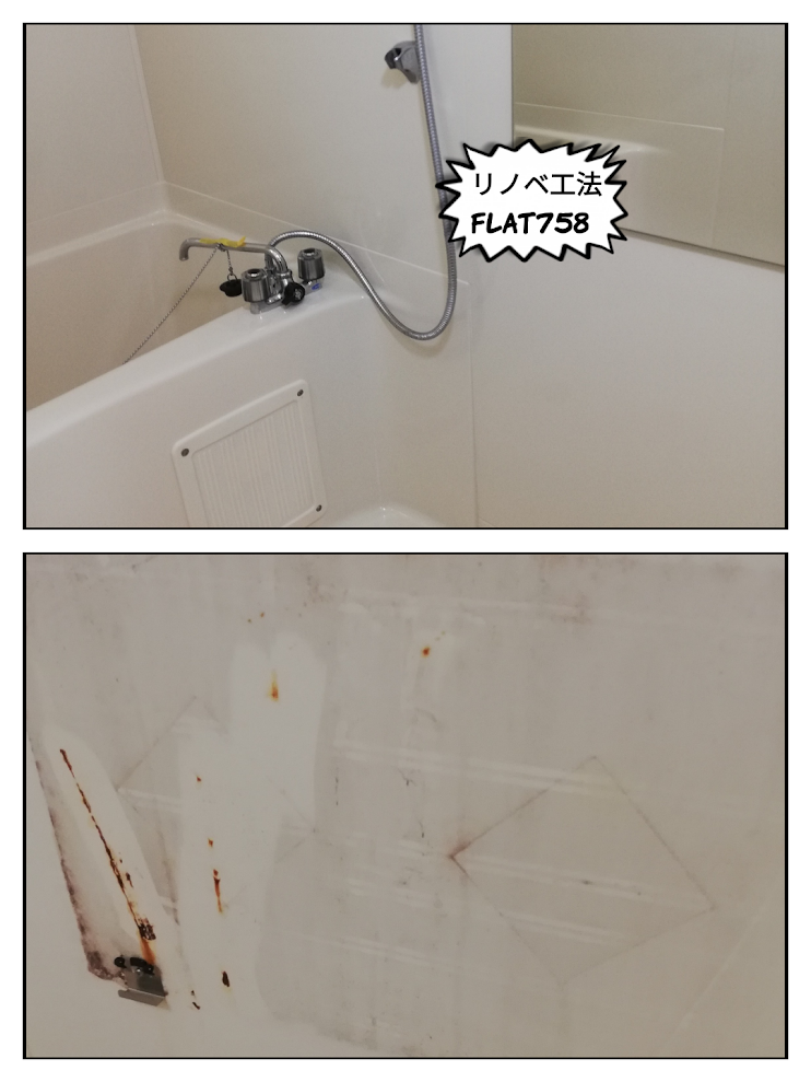熱田区アパートフルユニット塗装工事　浴室塗装