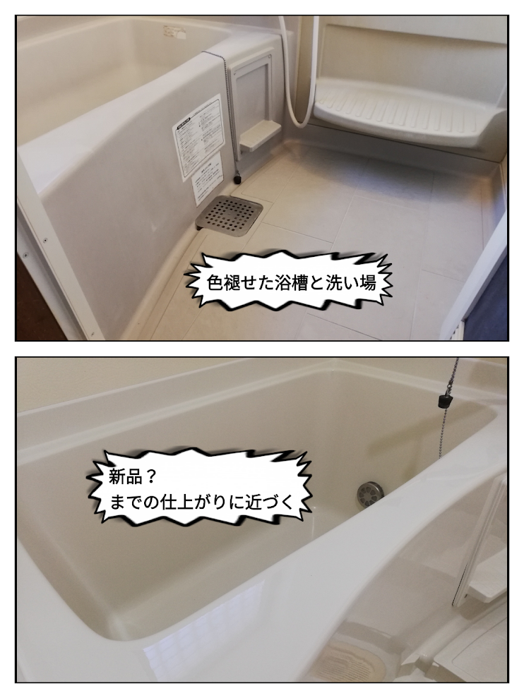 浴槽塗装工事＠津島市