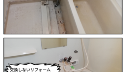 浴室の壁錆腐食補修＠岐阜市