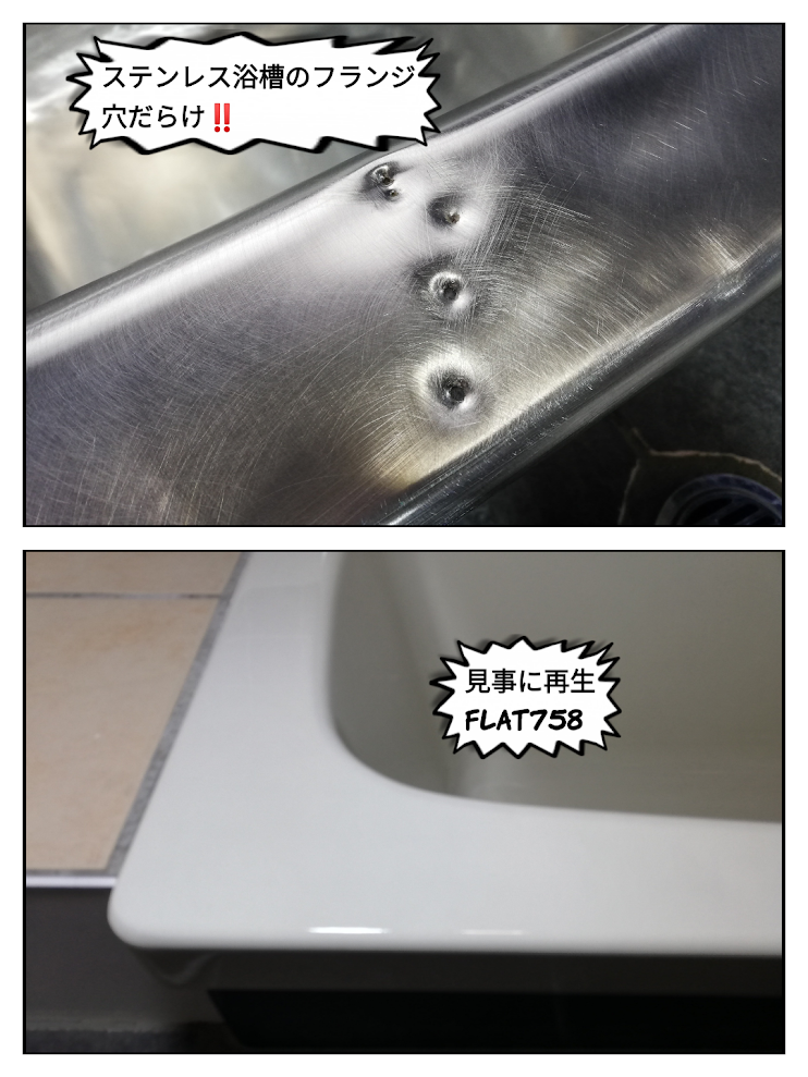 ステンレス浴槽リフォームリペア＠名古屋市