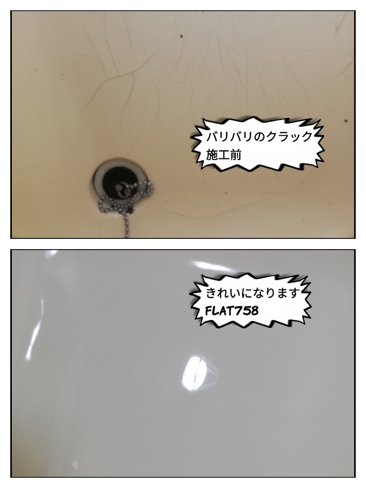 FRP浴槽のヒビ修理＠天白区