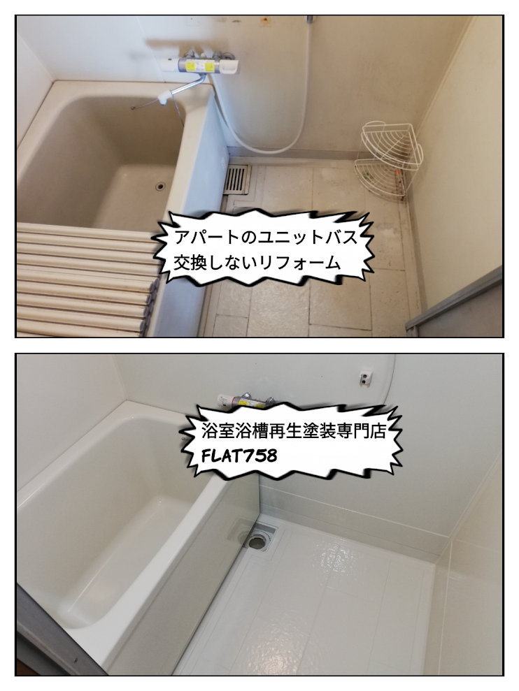 浴室壁を巾木工法にて修復