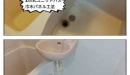 賃貸マンション浴室塗装リフォーム＠犬山市