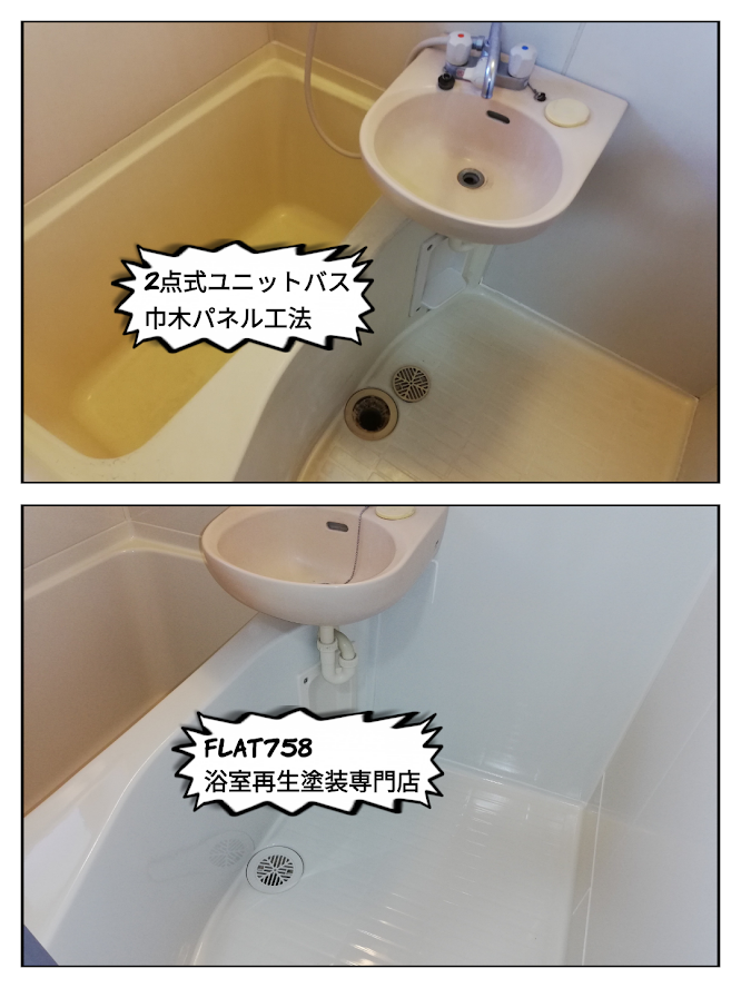賃貸マンション浴室塗装リフォーム＠犬山市