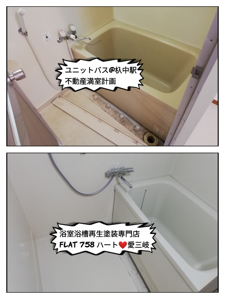 アパートの風呂＠昭和区杁中