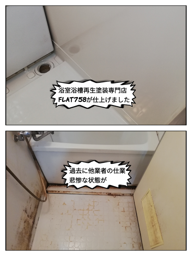 塗装剥がれある浴室を再生しました＠豊田市