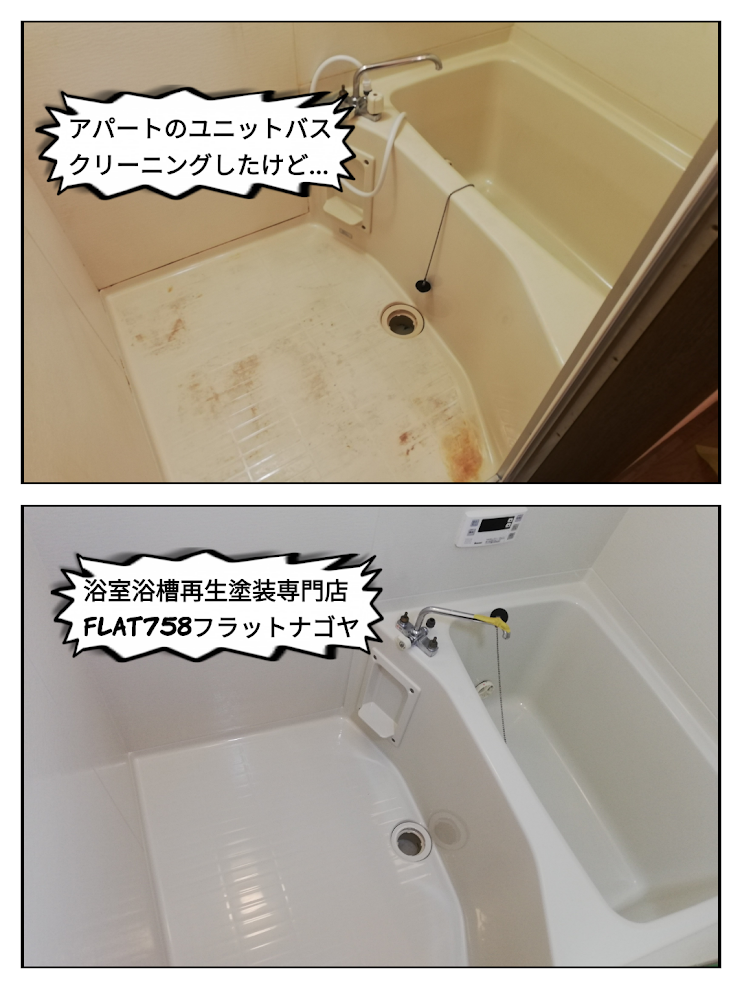 メゾネットタイプの浴室塗装工事＠一宮市