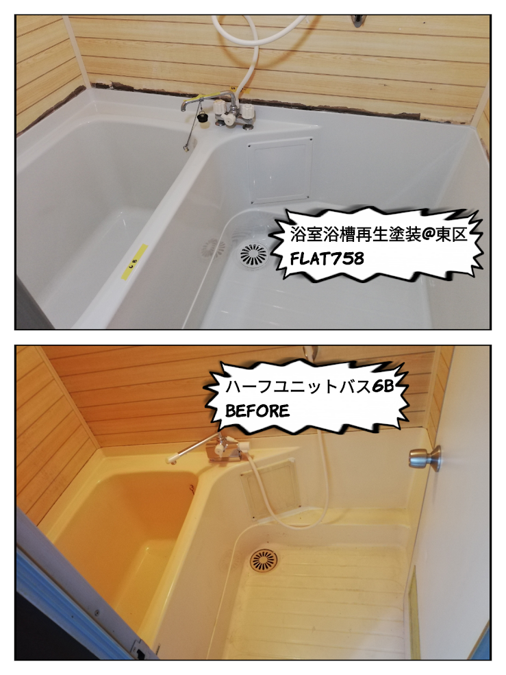 ハーフユニットと浴室天井の塗装工事＠名古屋市東区高岳