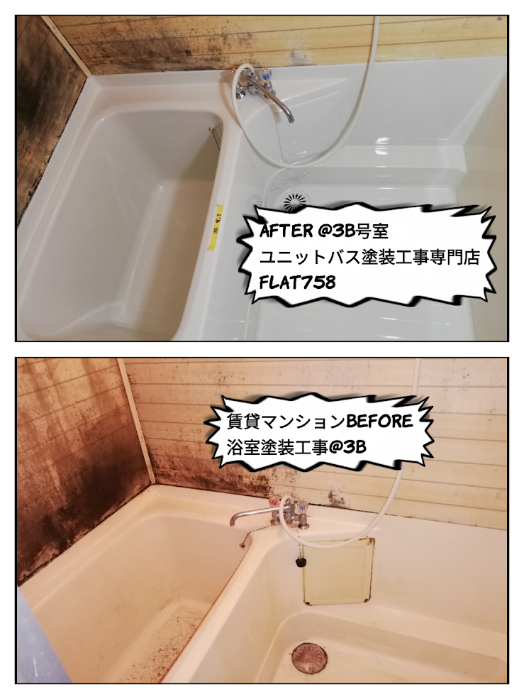 浴室の塗装工事＠愛知県名古屋市