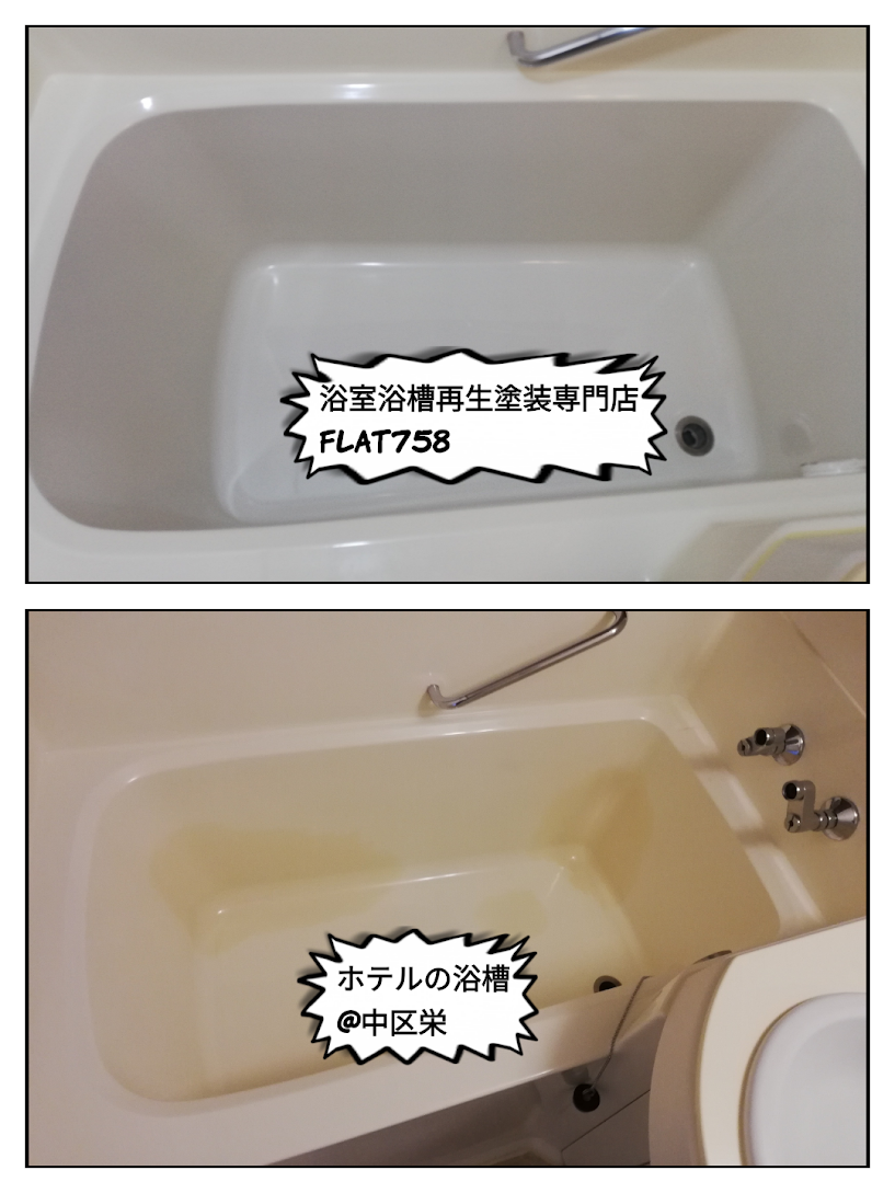 シティホテル浴室塗装工事＠中区栄