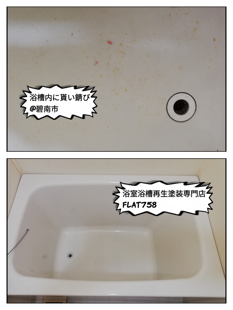 FRP浴槽の塗装＠碧南市