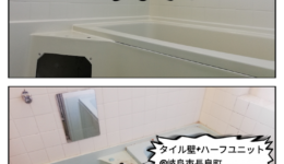ひび割れたタイル壁な浴室＠岐阜市長良
