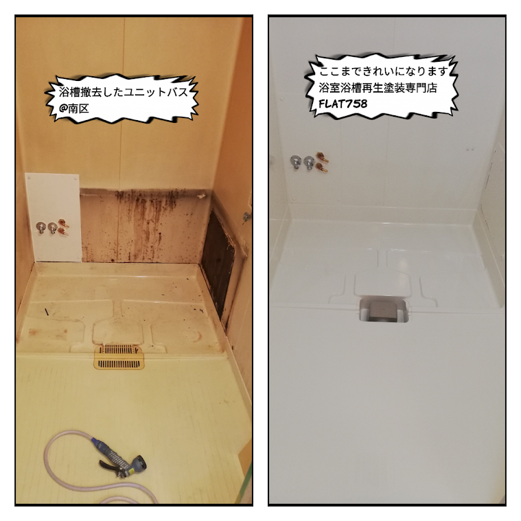 浴槽撤去後塗装工事＠名古屋市南区