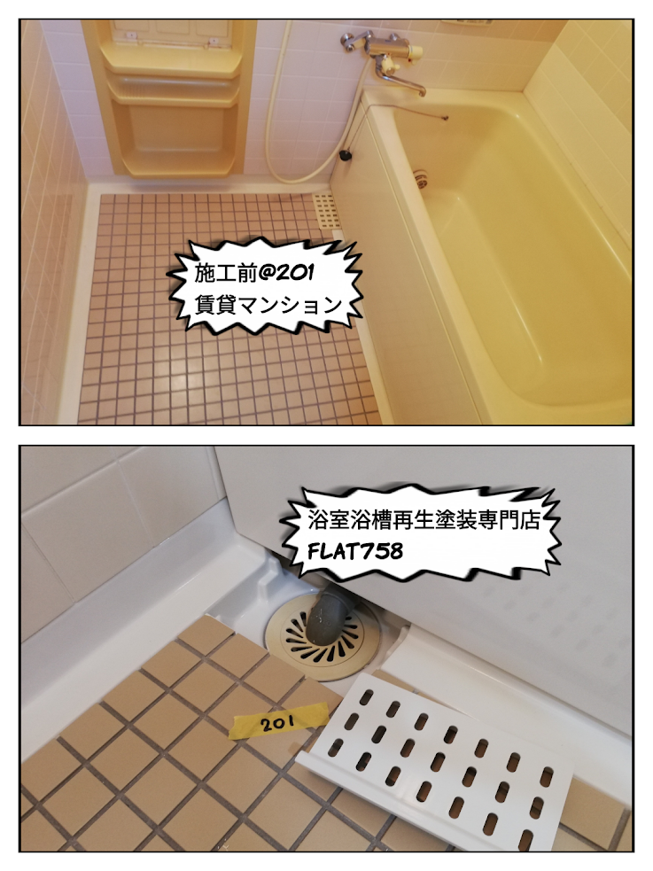 浴室浴槽再生塗装工事＠名古屋市名東区
