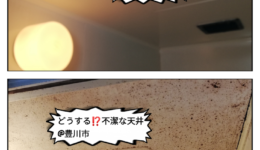 浴室の天井と洗い場床塗装工事＠豊川市