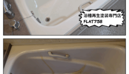 人工大理石製浴槽お大きく割れた補修＠中津川市