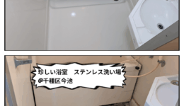 名古屋市千種区｜築53年マンション浴室再生塗装工事
