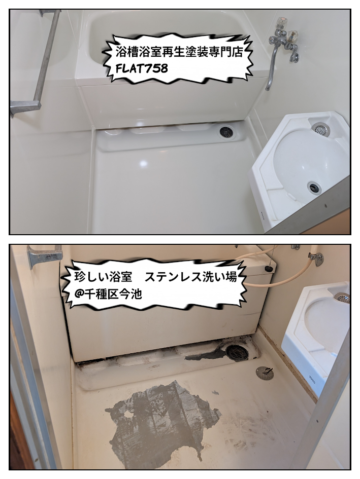 名古屋市千種区｜築53年マンション浴室再生塗装工事