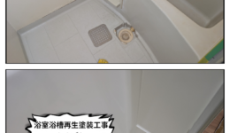 岡崎市幸田町｜ユニットバス再生塗装・塩ビ鋼板壁の錆膨れを巾木工法で補修