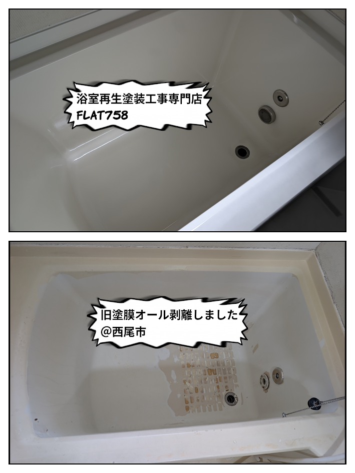 愛知県西尾市一色町｜過去の浴槽塗装が剥離！ハーフユニットバス再生塗装工事